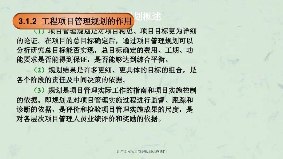 地产工程项目管理规划优秀课件_第4页