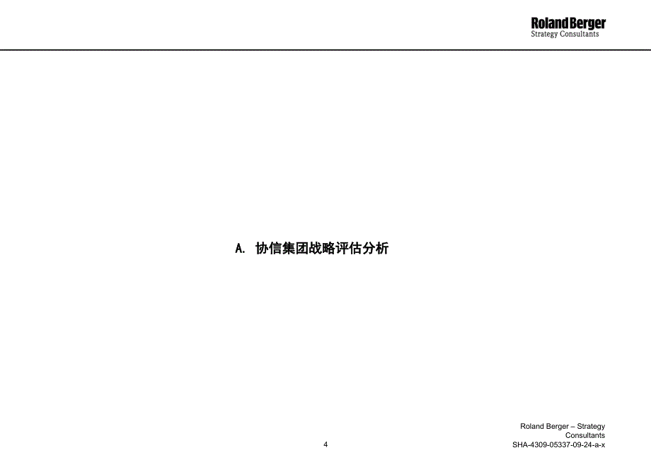 某集团设计的组织结构和管理体系分析报告_第4页