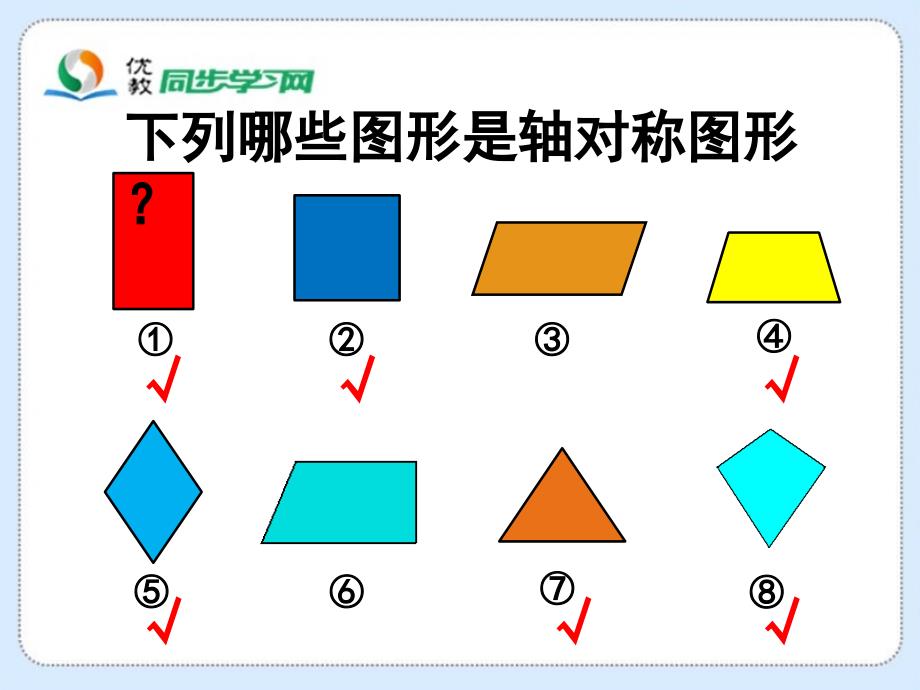 轴对称再认识一教学课件_第3页