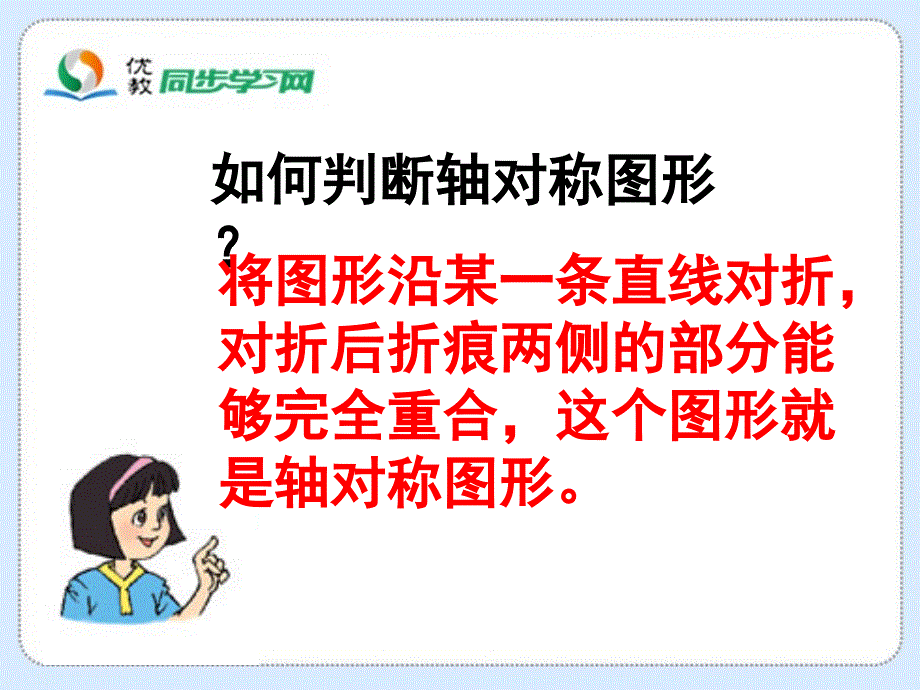 轴对称再认识一教学课件_第4页