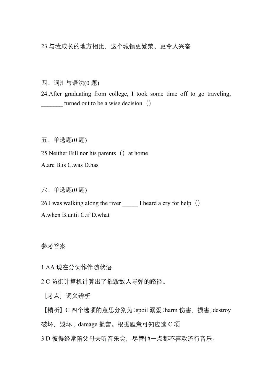 【2022年】宁夏回族自治区固原市统招专升本英语模拟考试(含答案)_第4页