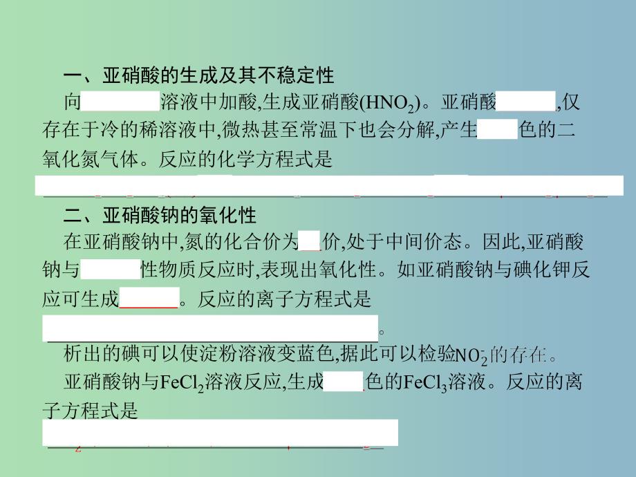 高中化学专题三物质的检验与鉴别3.2亚硝酸钠和食盐的鉴别课件苏教版.ppt_第3页