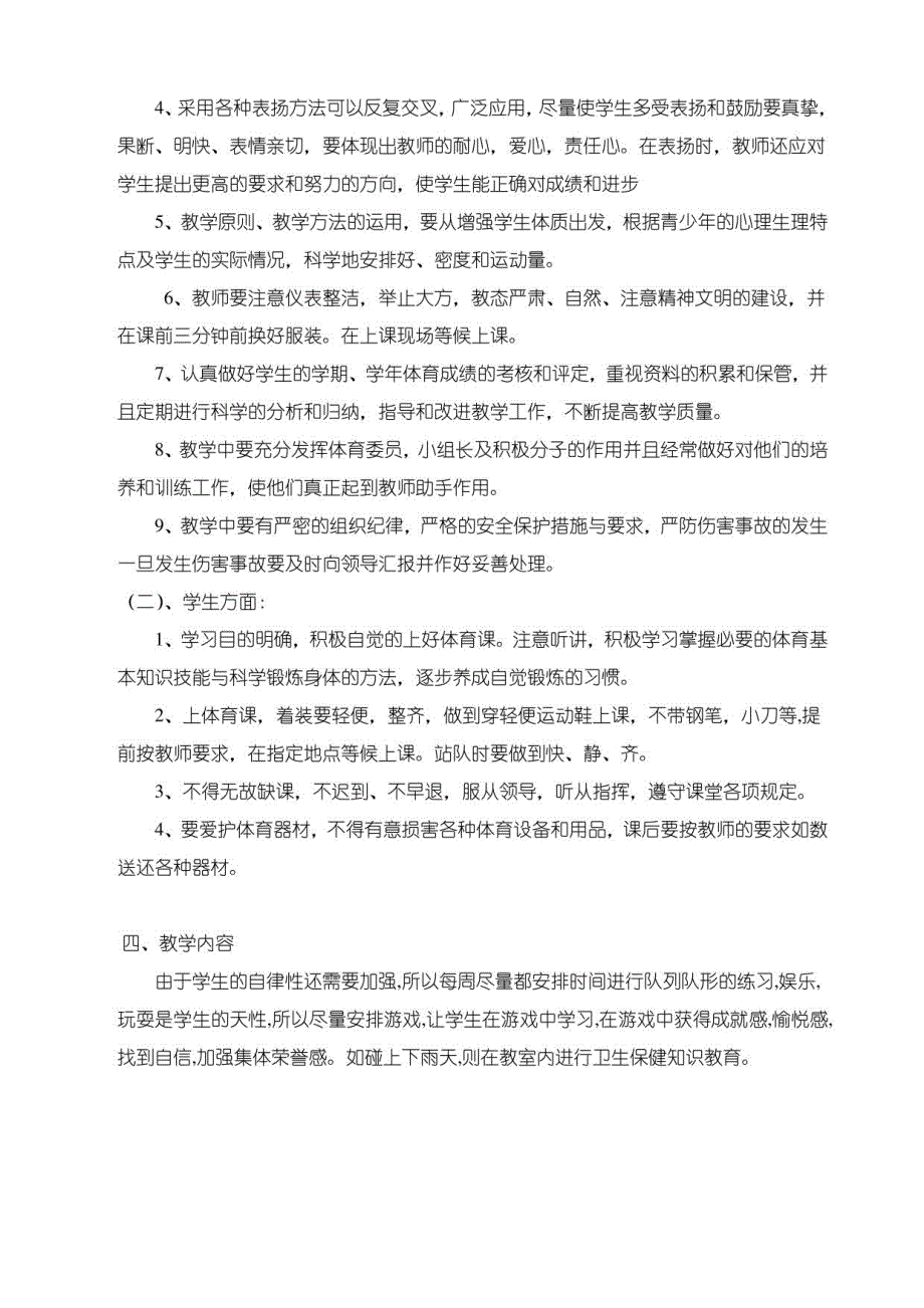 【全册】2020年新编小学六年级全册体育教案_第3页