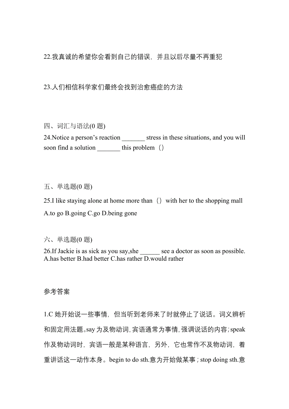 【2021年】河南省焦作市统招专升本英语预测试题(含答案)_第4页