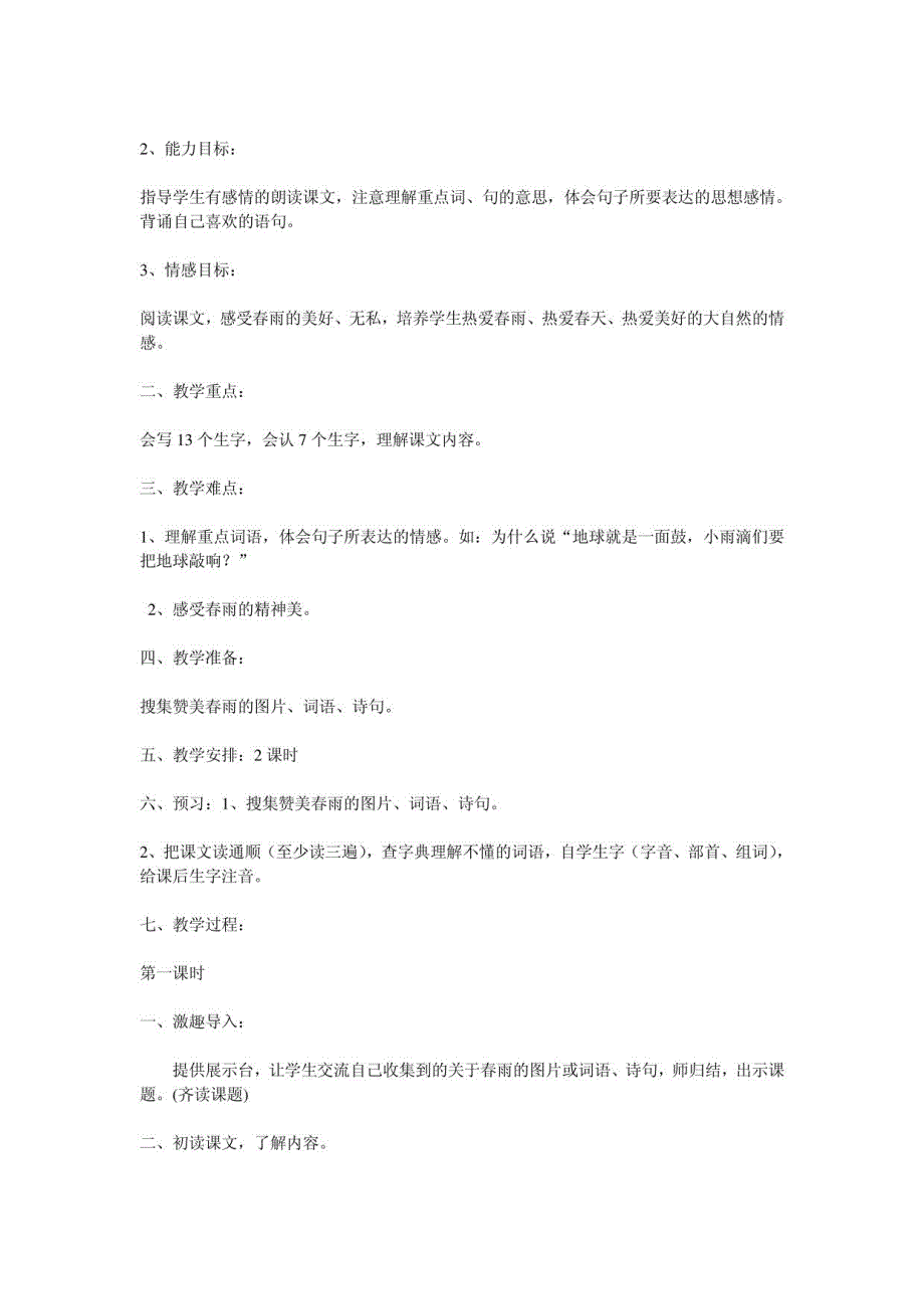 三年级下册语文教案24_第4页