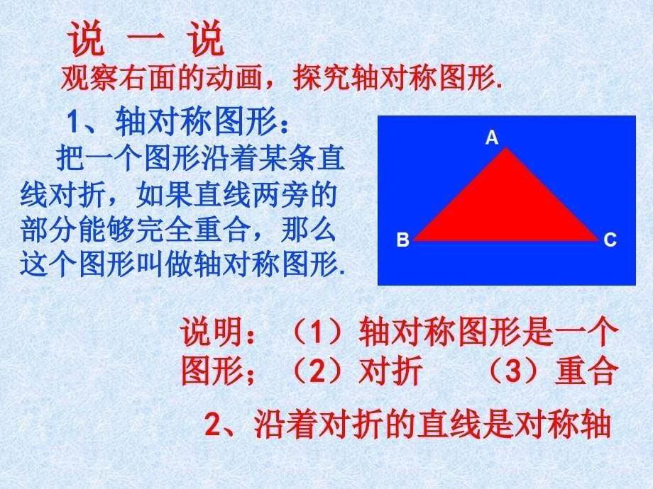 第五部分生活中的轴对称教学课件_第5页