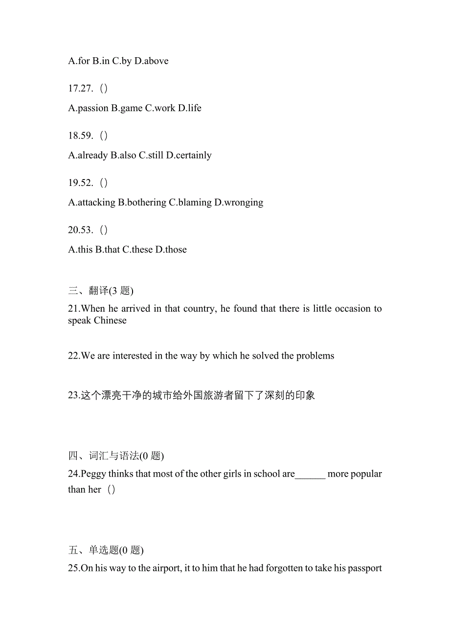 【2023年】甘肃省兰州市统招专升本英语模拟考试(含答案)_第3页