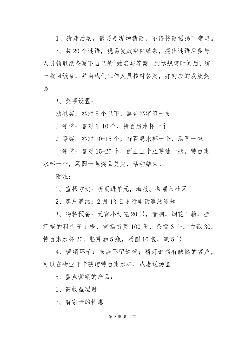 元宵趣味活动方案优秀_第2页