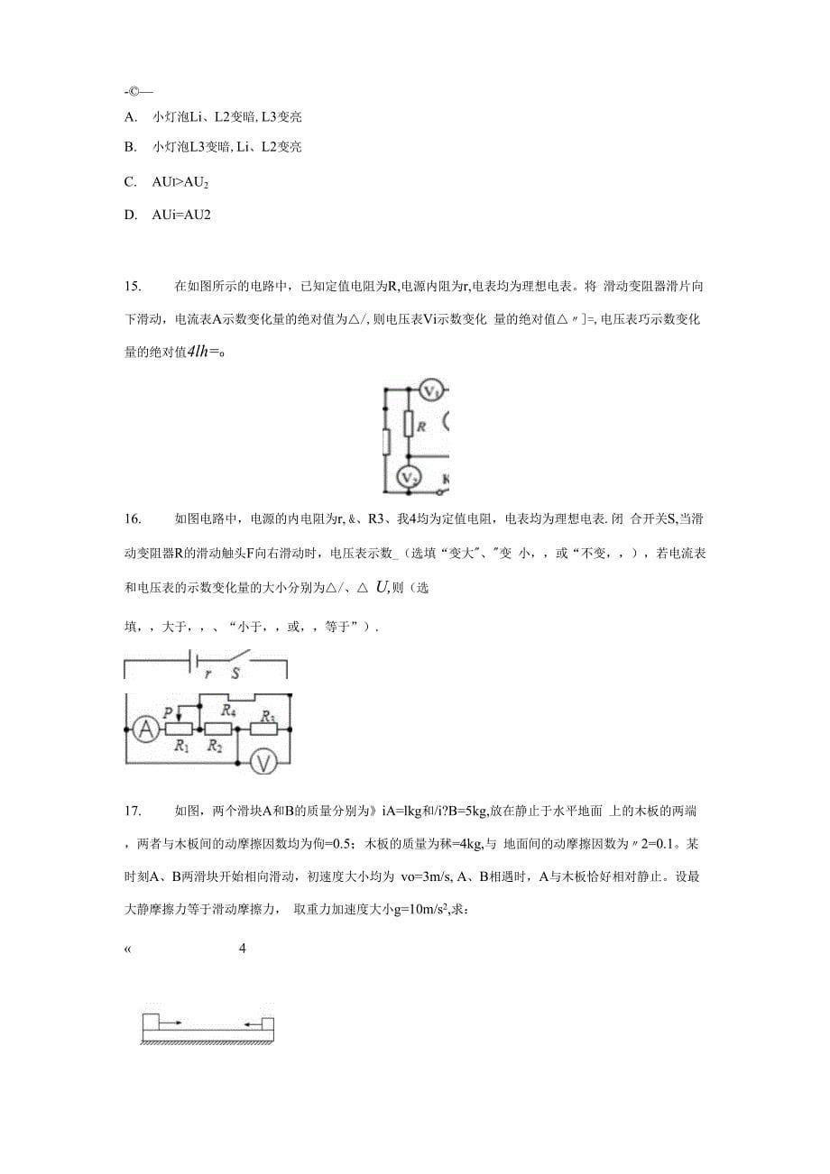 2021届一轮复习物理解题方法导练整体法和隔离法4含解析_第5页