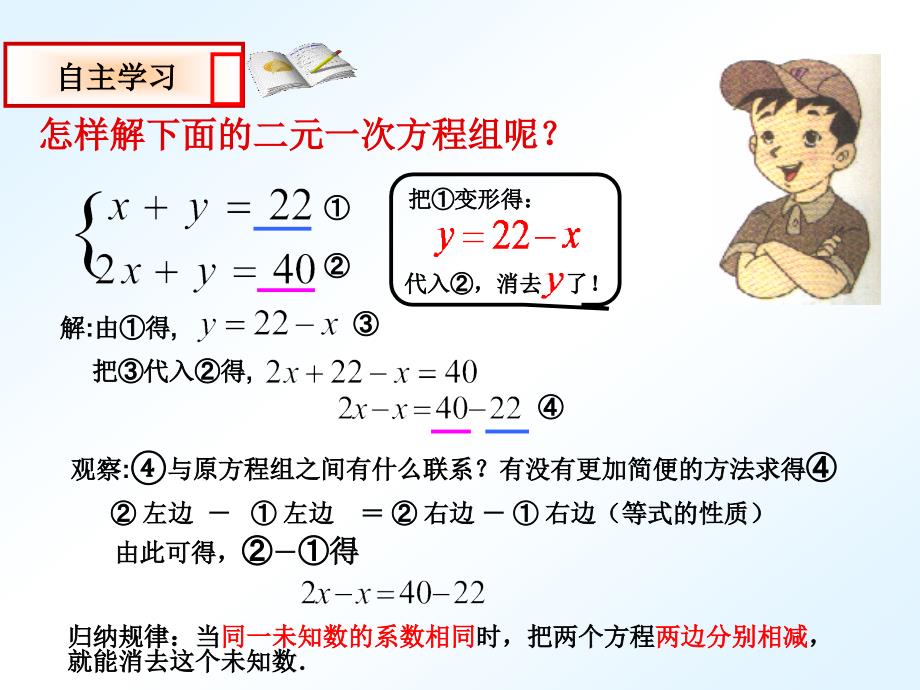 2.解二元一次方程组2_第4页