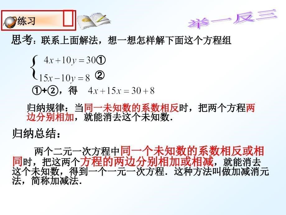 2.解二元一次方程组2_第5页