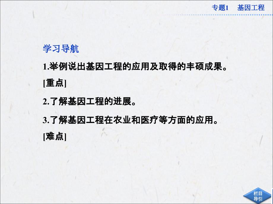 高中生物同步课件13基因工程的应用新人教版选修3_第2页