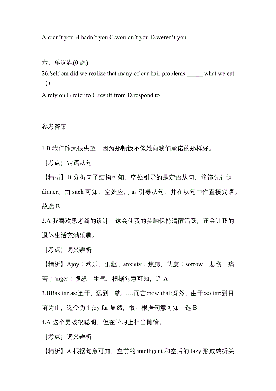 （2022年）湖南省常德市统招专升本英语测试卷(含答案)_第4页