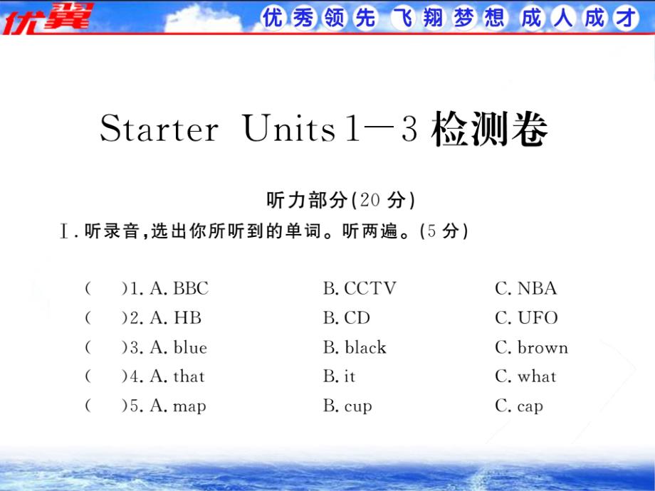 人教版英语七上StarterU1U3检测卷学练优_第1页