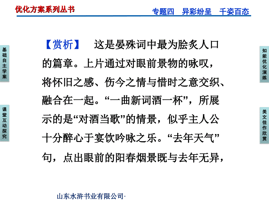 苏教语文选修传记选读专题四启功传奇课件_第3页