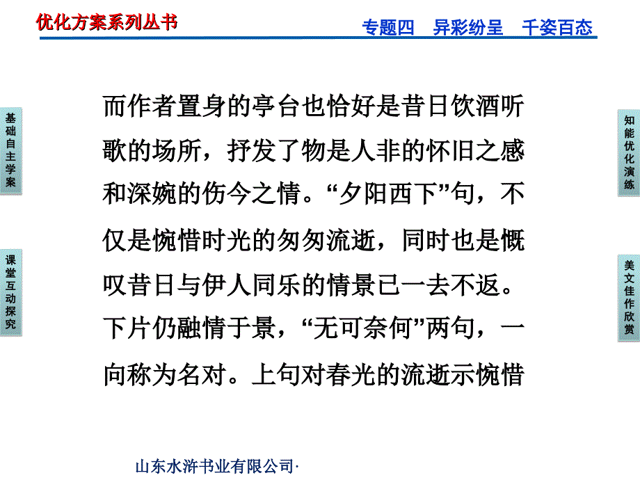 苏教语文选修传记选读专题四启功传奇课件_第4页