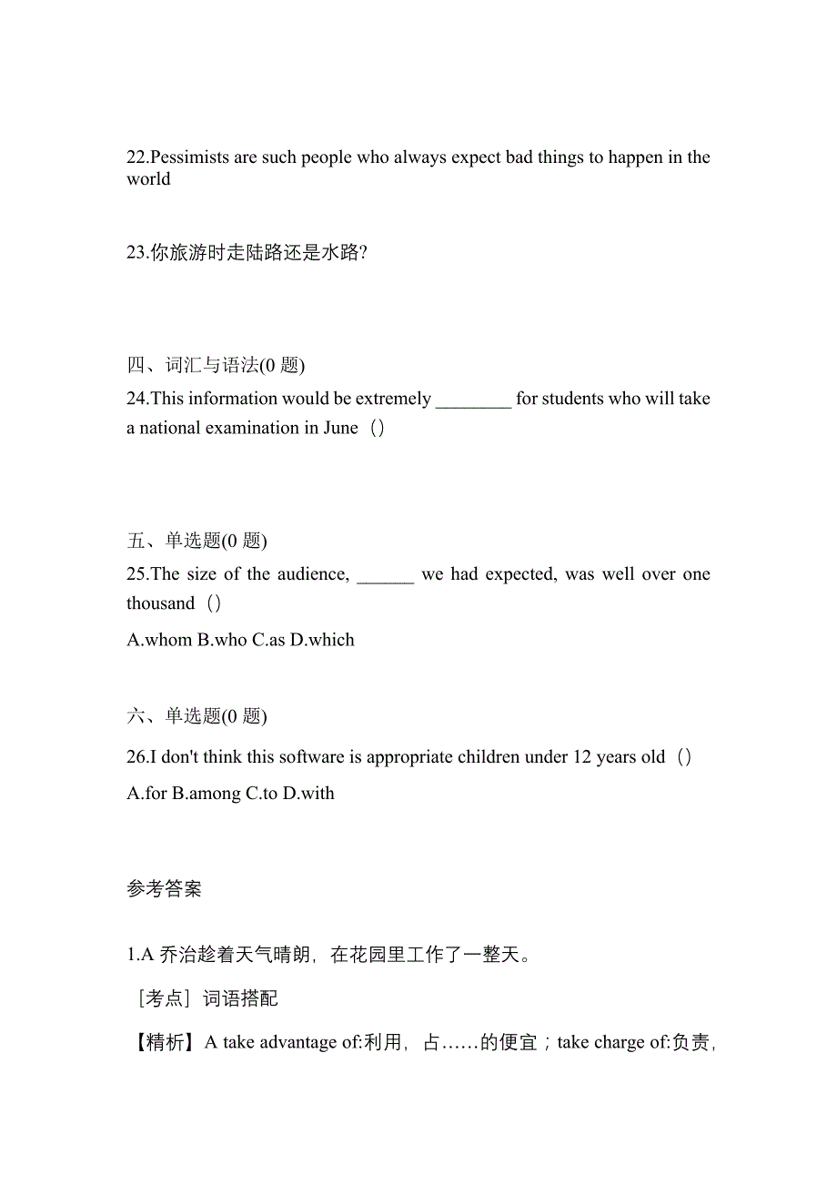 2021年湖北省武汉市统招专升本英语预测试题(含答案)_第4页