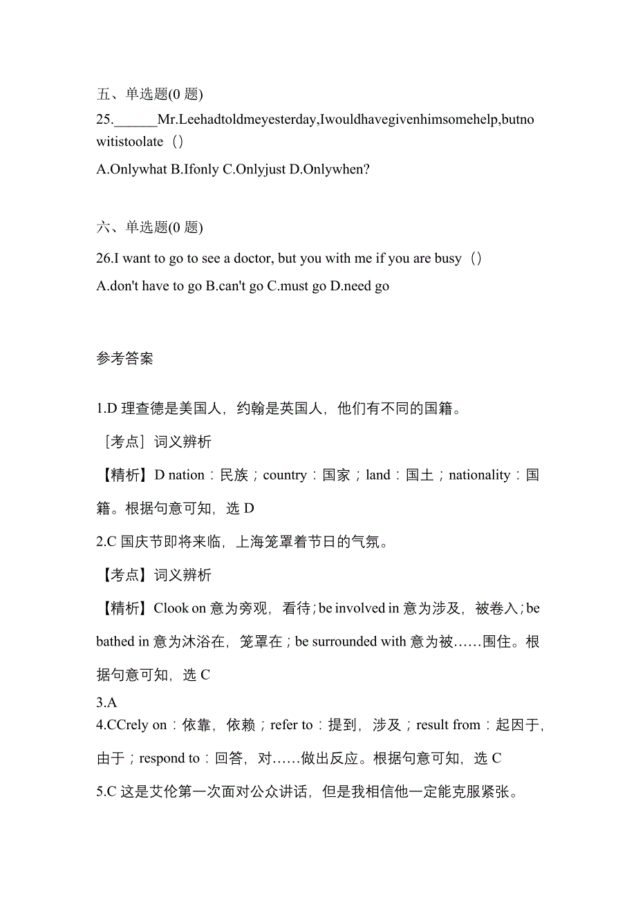 （2022年）河南省洛阳市统招专升本英语模拟考试(含答案)_第4页