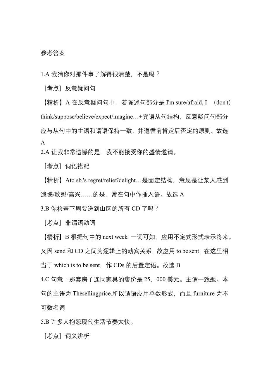 备考2023年湖南省常德市统招专升本英语测试卷(含答案)_第5页