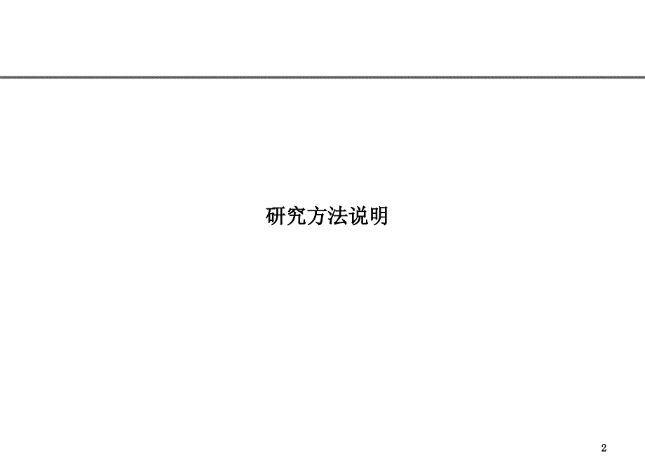 万科物业员工满意度敬业度调查分析报告_第2页