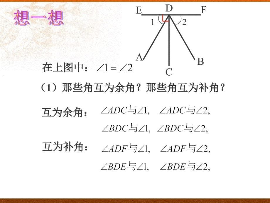 台球桌面上的角_第5页