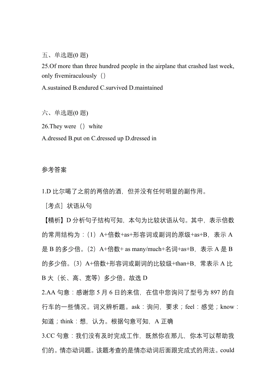 （2021年）山东省济南市统招专升本英语测试卷(含答案)_第4页