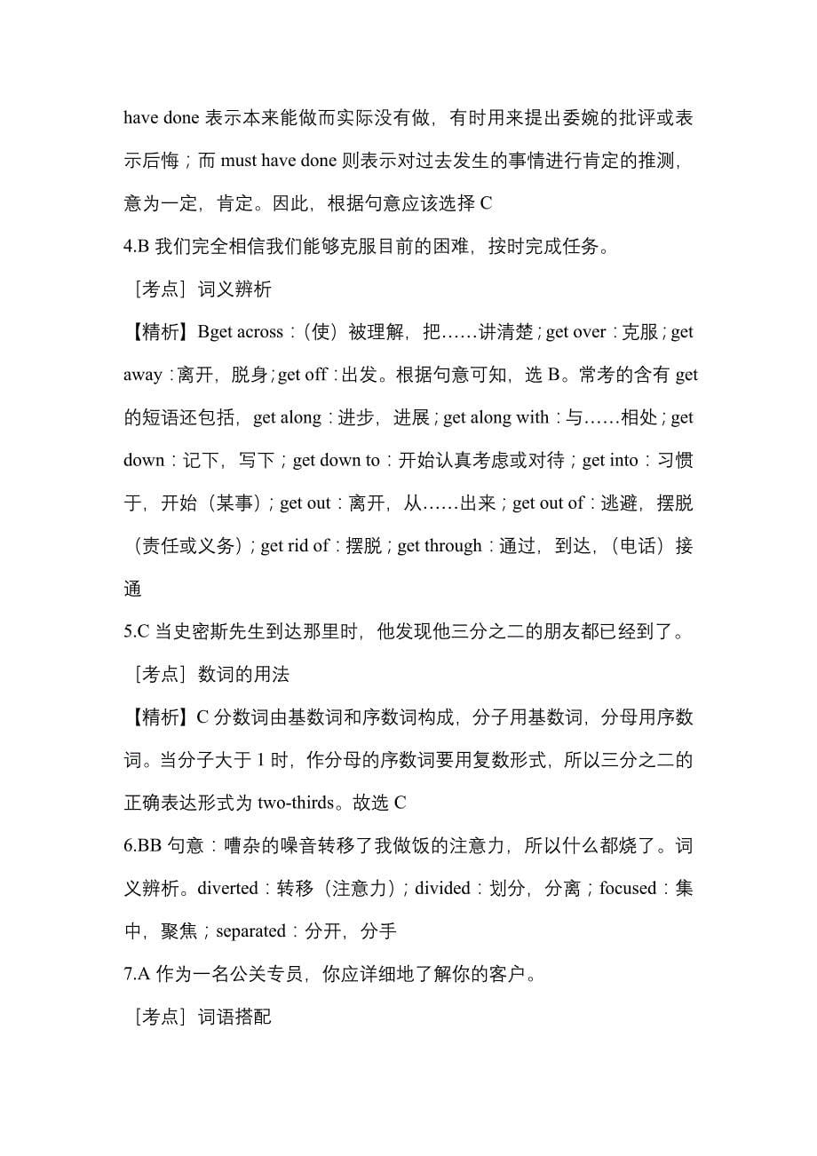 （2021年）山东省济南市统招专升本英语测试卷(含答案)_第5页