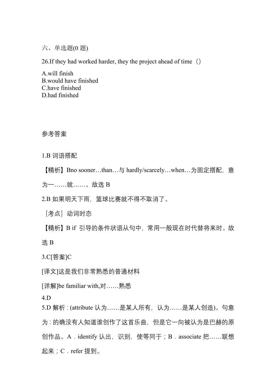 2023年河南省周口市统招专升本英语测试卷(含答案)_第5页