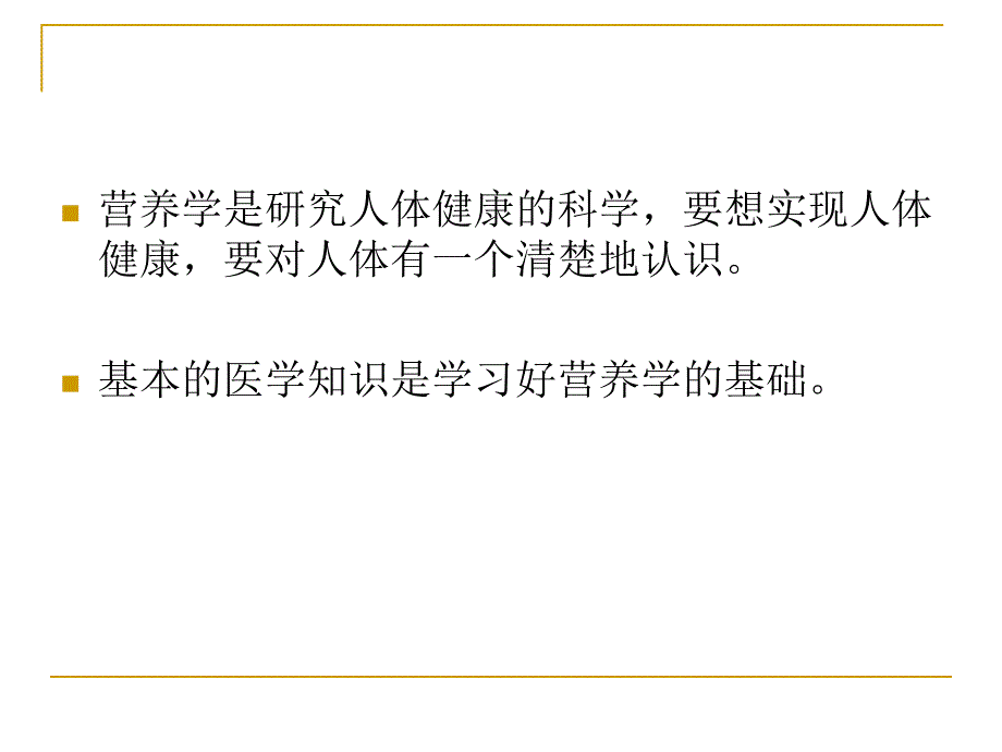 医学基础文档共132页_第2页