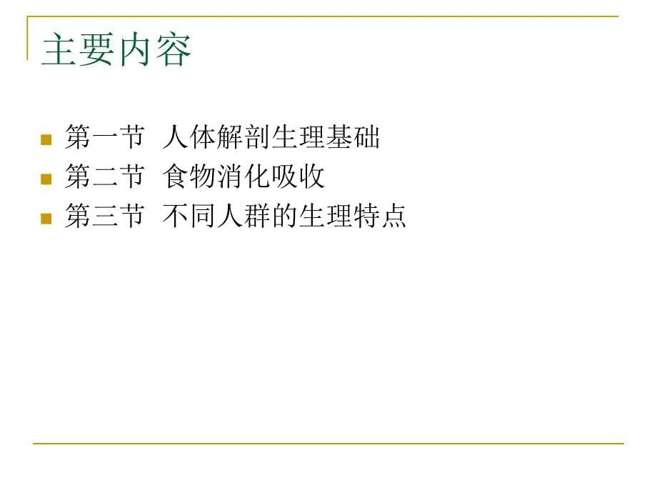 医学基础文档共132页_第5页