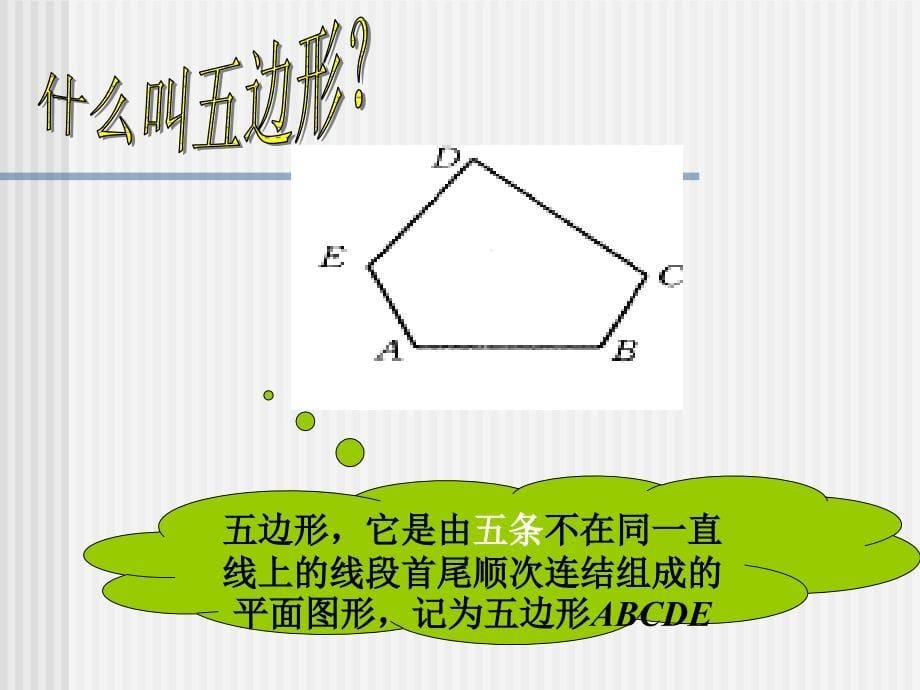 多边形的内角和外角_第5页