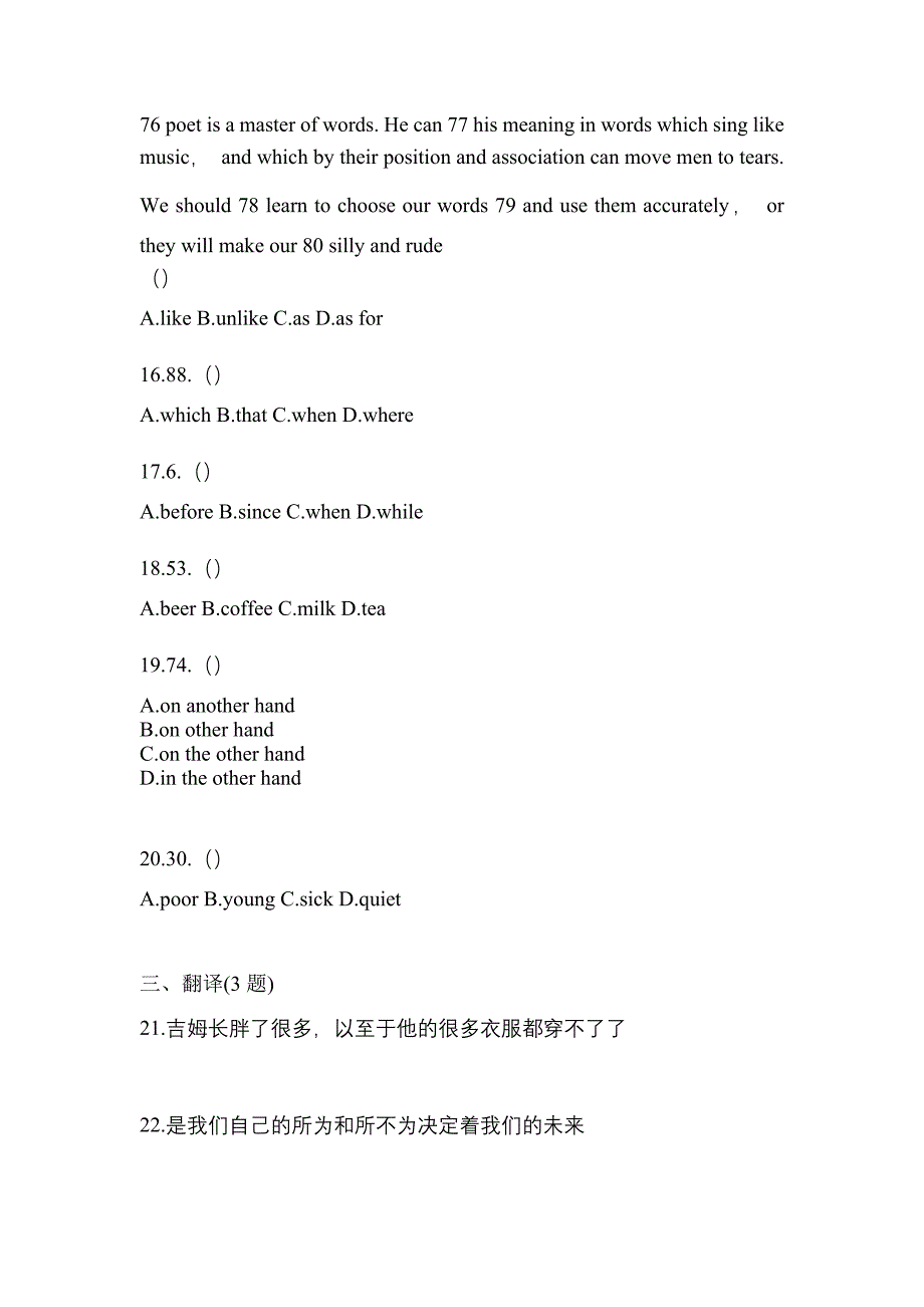 【2023年】甘肃省武威市统招专升本英语模拟考试(含答案)_第4页