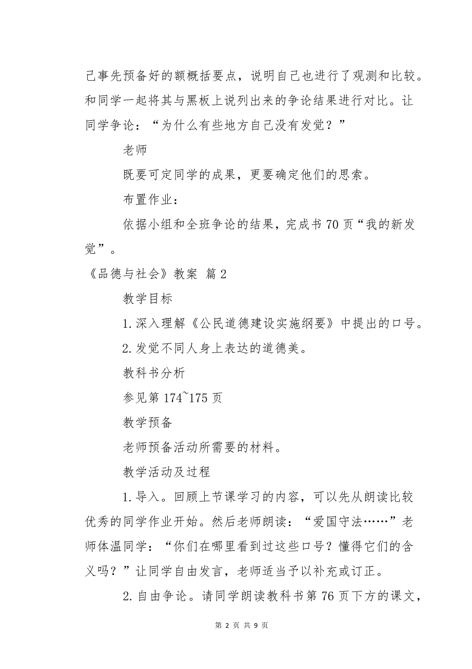 《品德与社会》教案集合6篇_第2页