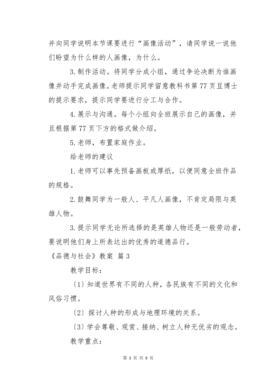 《品德与社会》教案集合6篇_第3页