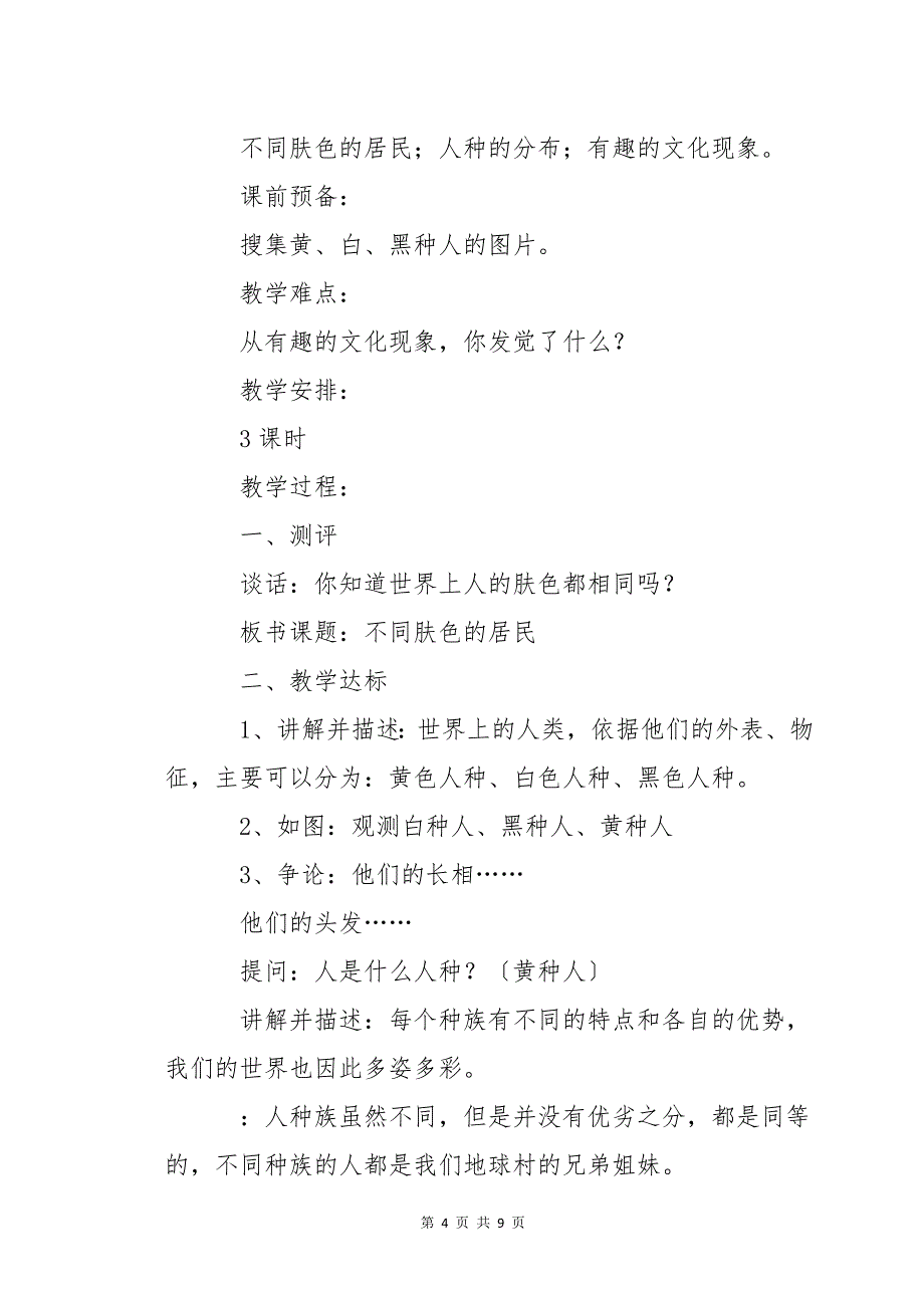 《品德与社会》教案集合6篇_第4页