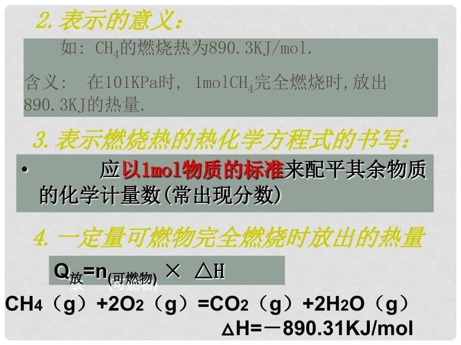 吉林省伊通满族自治县高中化学 第一章 化学反应与能量 1.2 中和热 燃烧热 能源课件 新人教版选修4_第5页