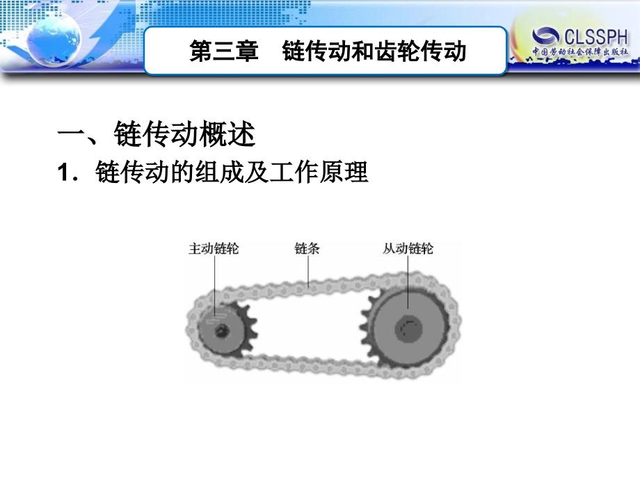 《链传动和齿轮传动》PPT课件_第4页