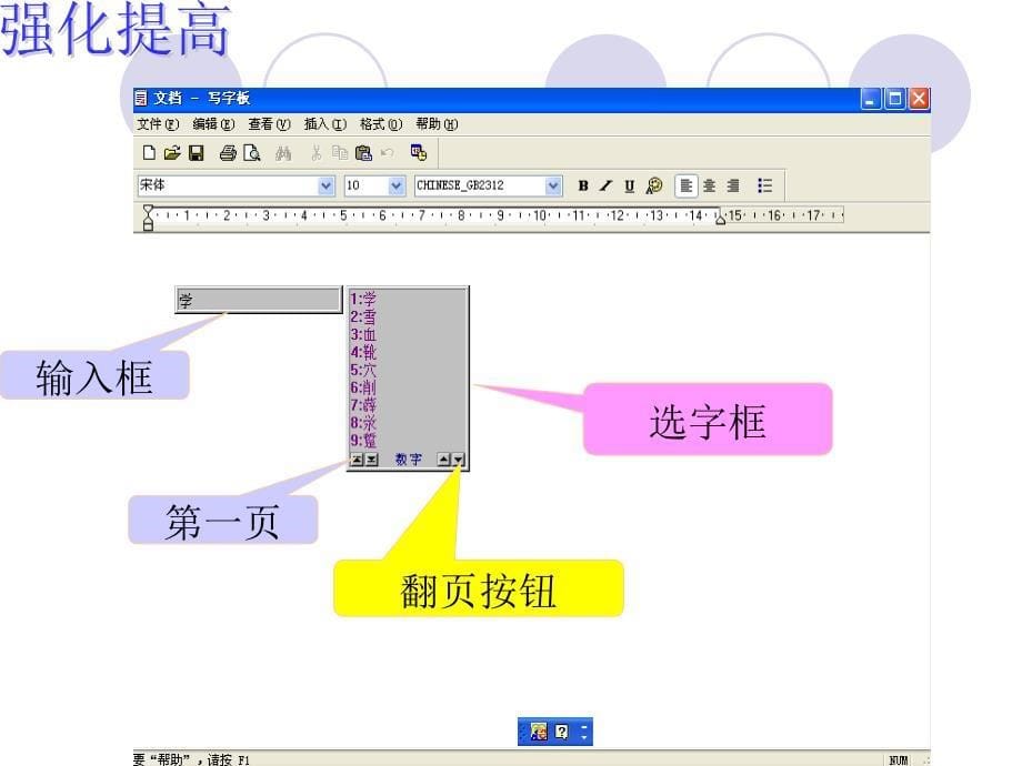 《用拼音写汉字》PPT课件.ppt_第5页