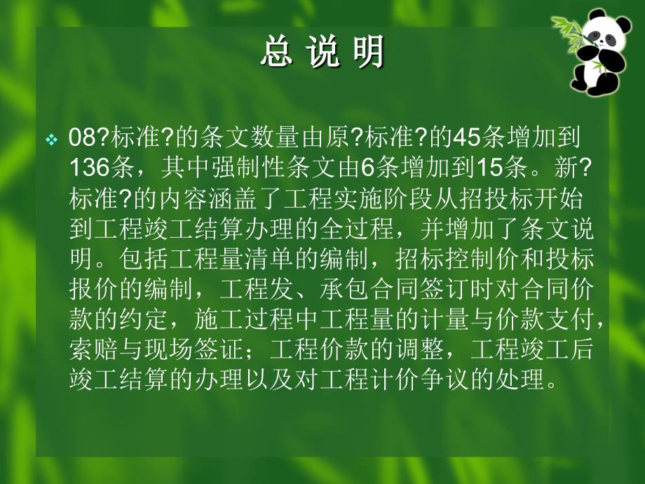 工程量清单新规范概要_第2页