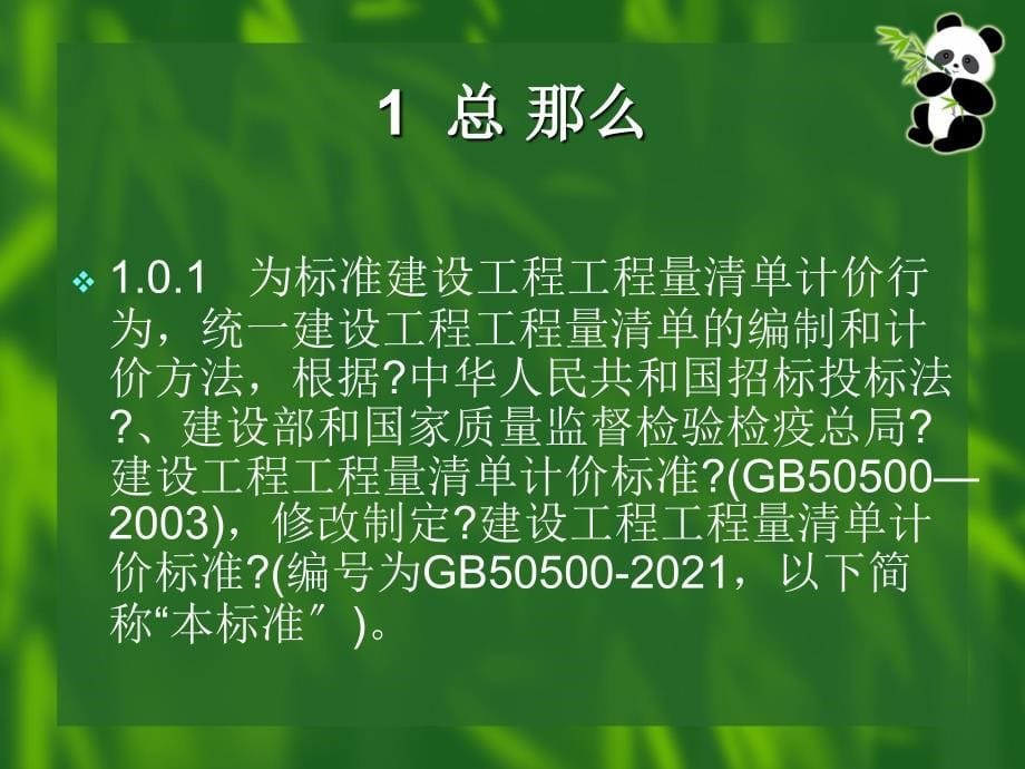 工程量清单新规范概要_第5页