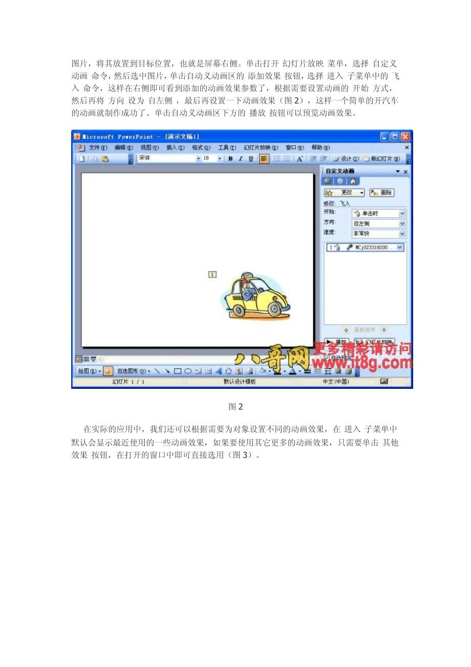 做动画PowerPoint2003显神通_第2页