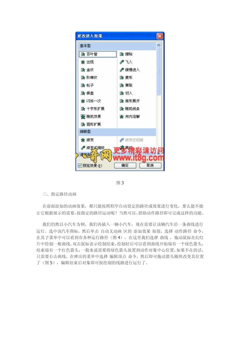 做动画PowerPoint2003显神通_第3页