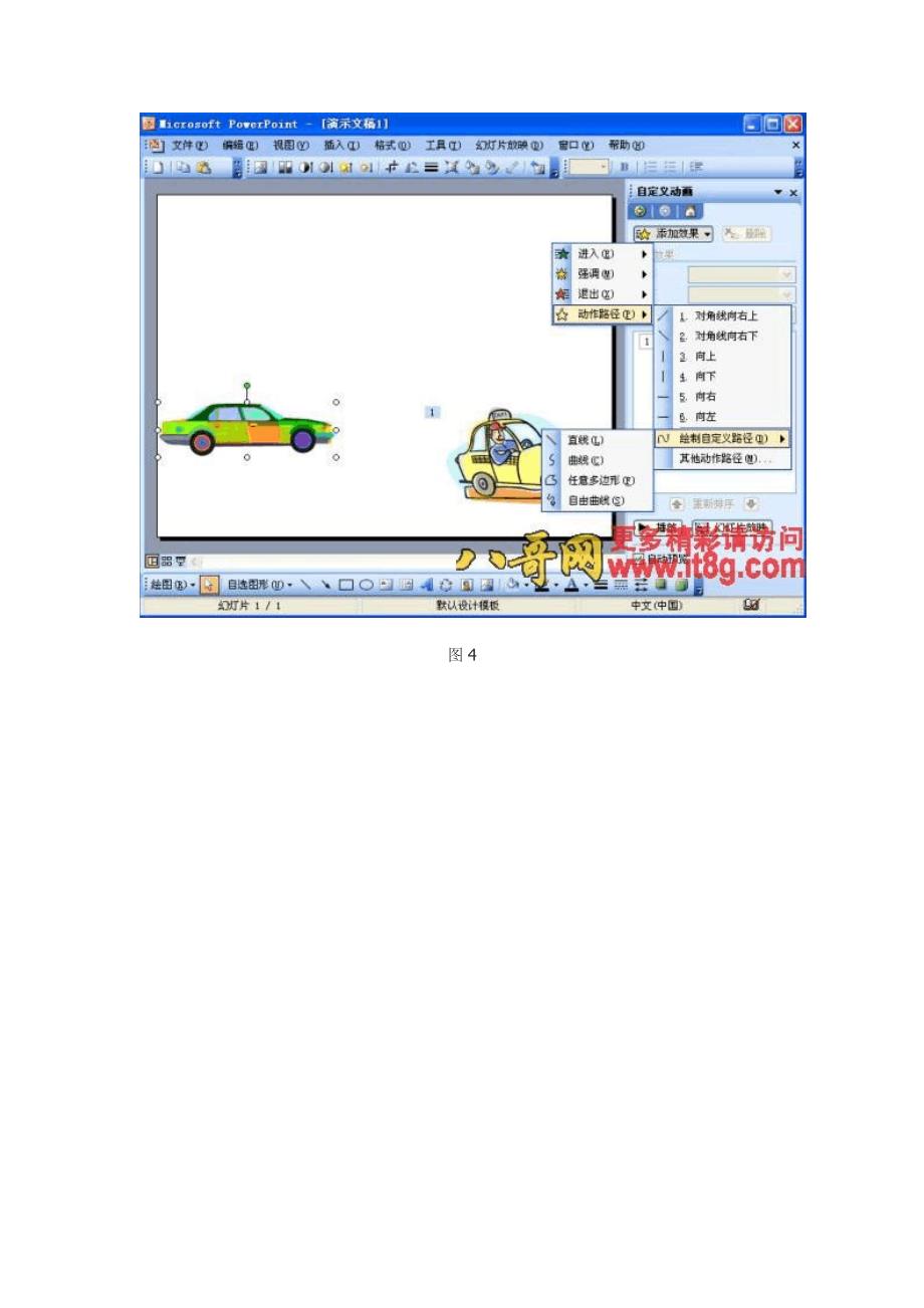 做动画PowerPoint2003显神通_第4页