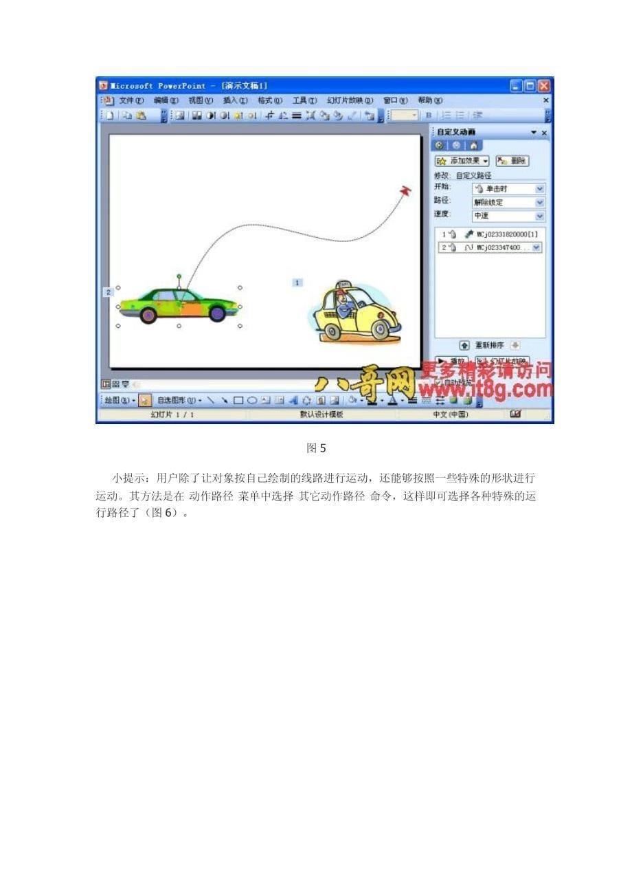 做动画PowerPoint2003显神通_第5页