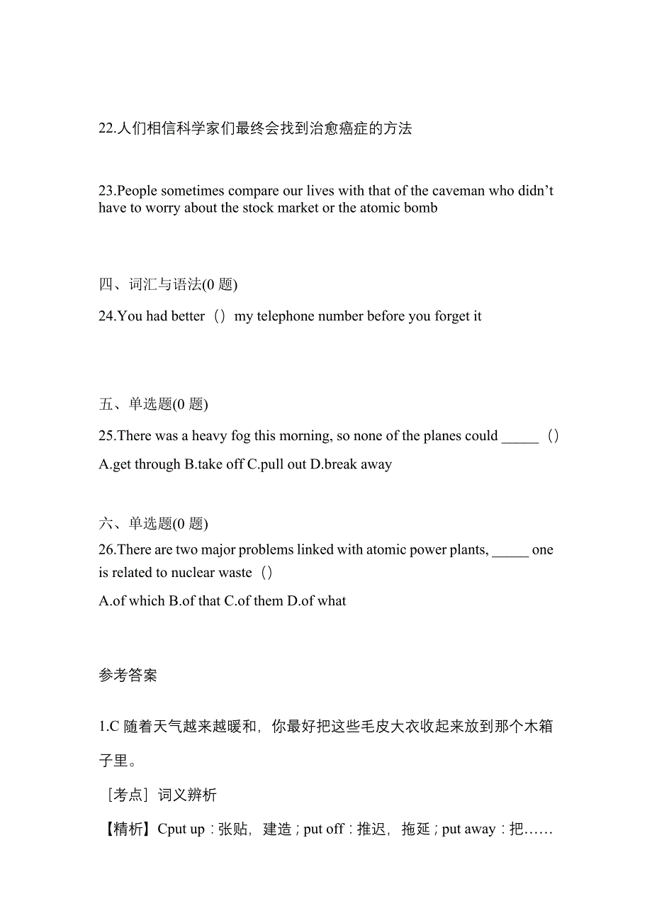 备考2023年陕西省商洛市统招专升本英语测试卷(含答案)_第4页