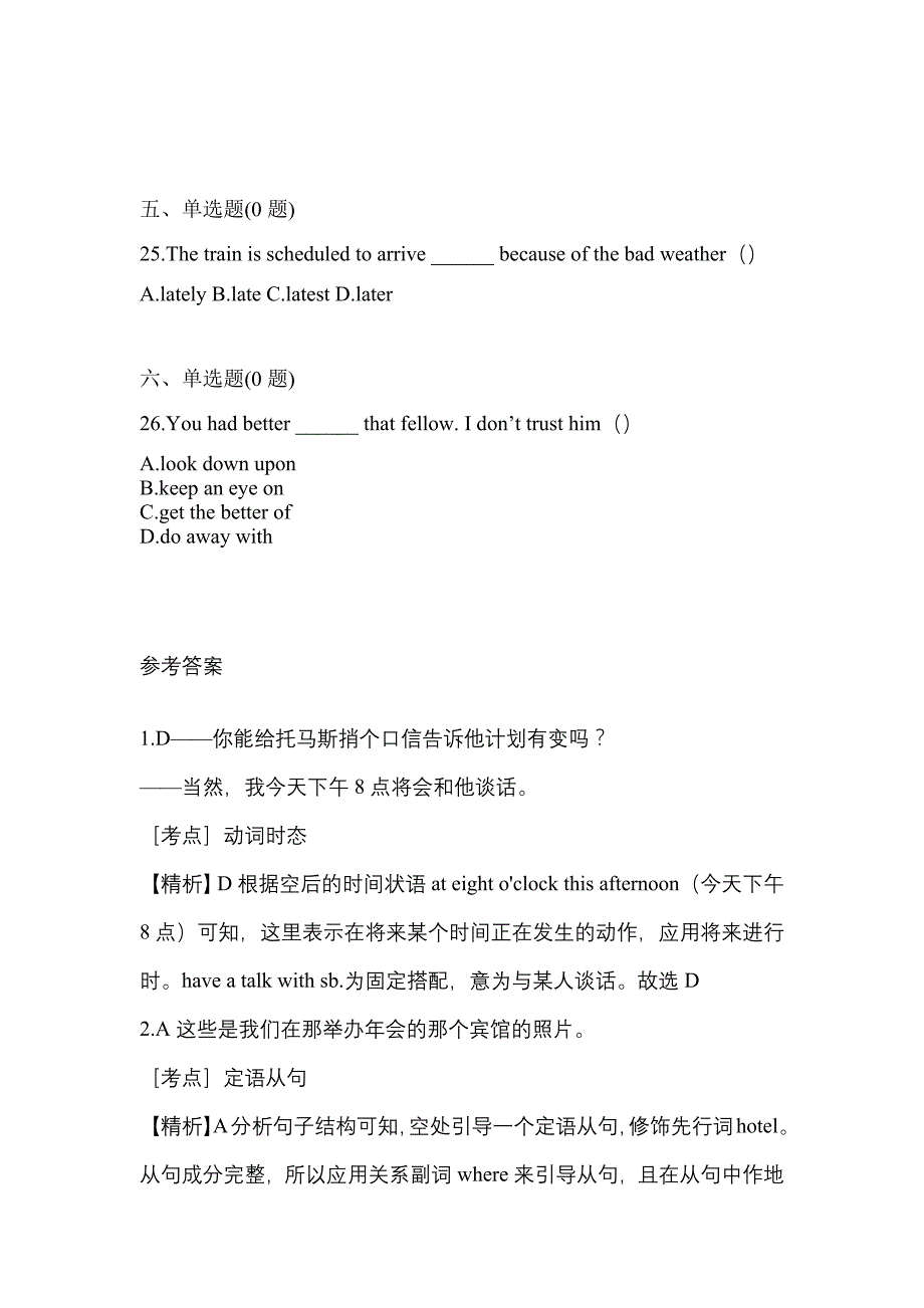 （2022年）江西省新余市统招专升本英语预测试题(含答案)_第4页