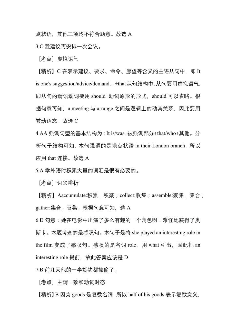 （2022年）江西省新余市统招专升本英语预测试题(含答案)_第5页