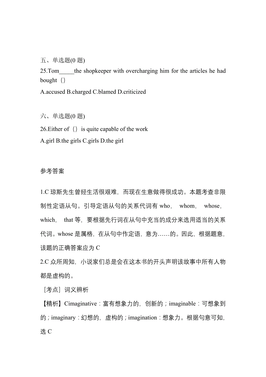 【2021年】安徽省亳州市统招专升本英语预测试题(含答案)_第4页