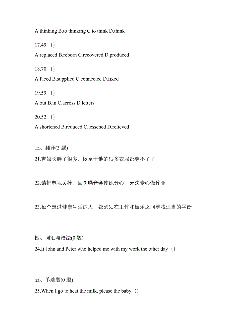 （2023年）四川省资阳市统招专升本英语预测试题(含答案)_第3页