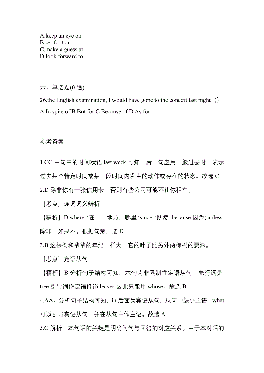 （2023年）四川省资阳市统招专升本英语预测试题(含答案)_第4页